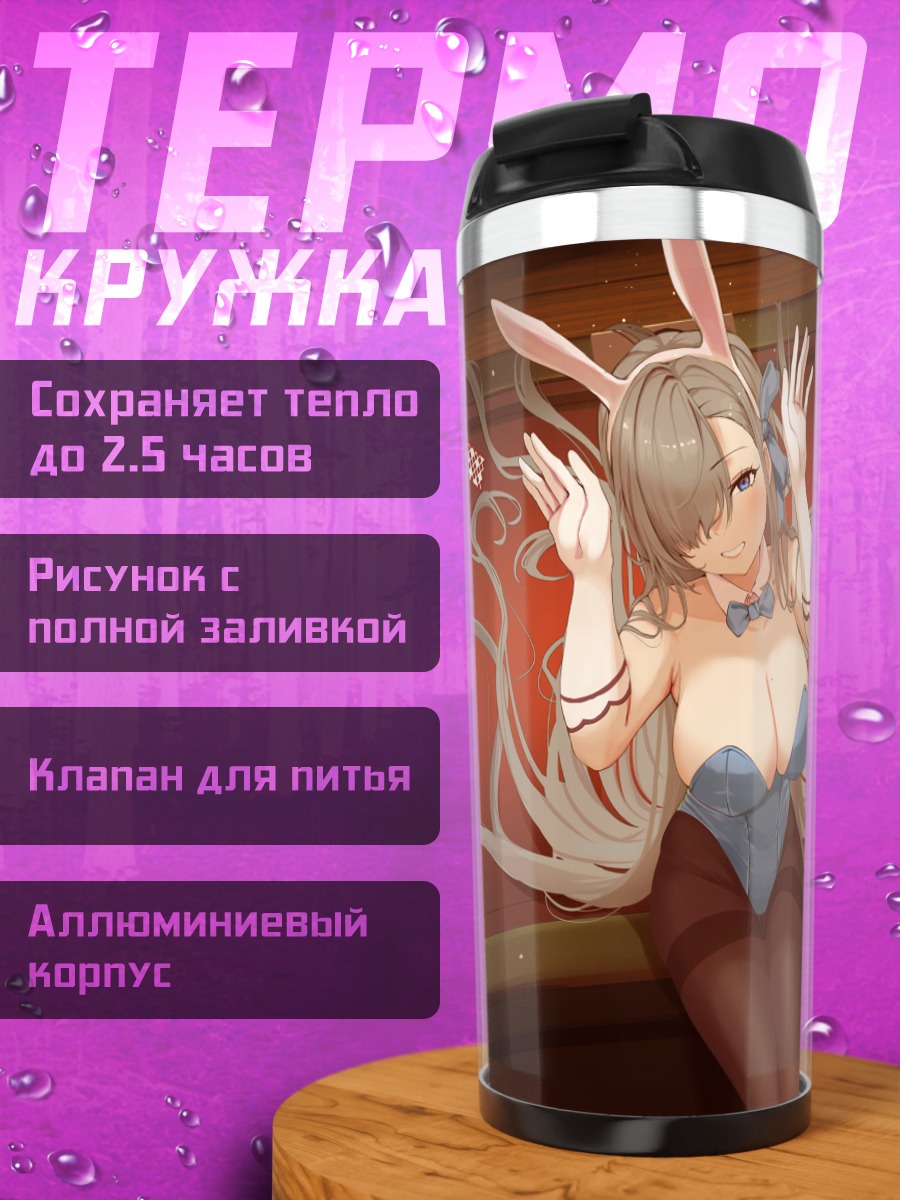 Термокружка Асуна Ичиносе в казино