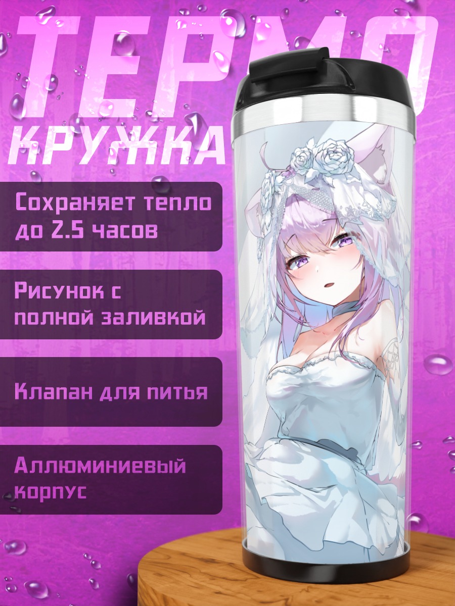 Термокружка Некомата Окаю в платье