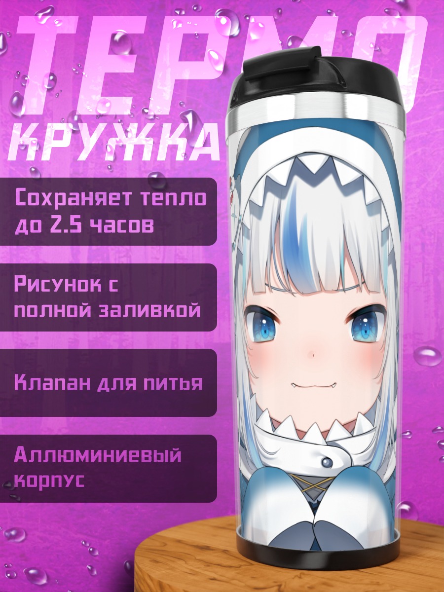 Термокружка Гавр Гура в капюшоне