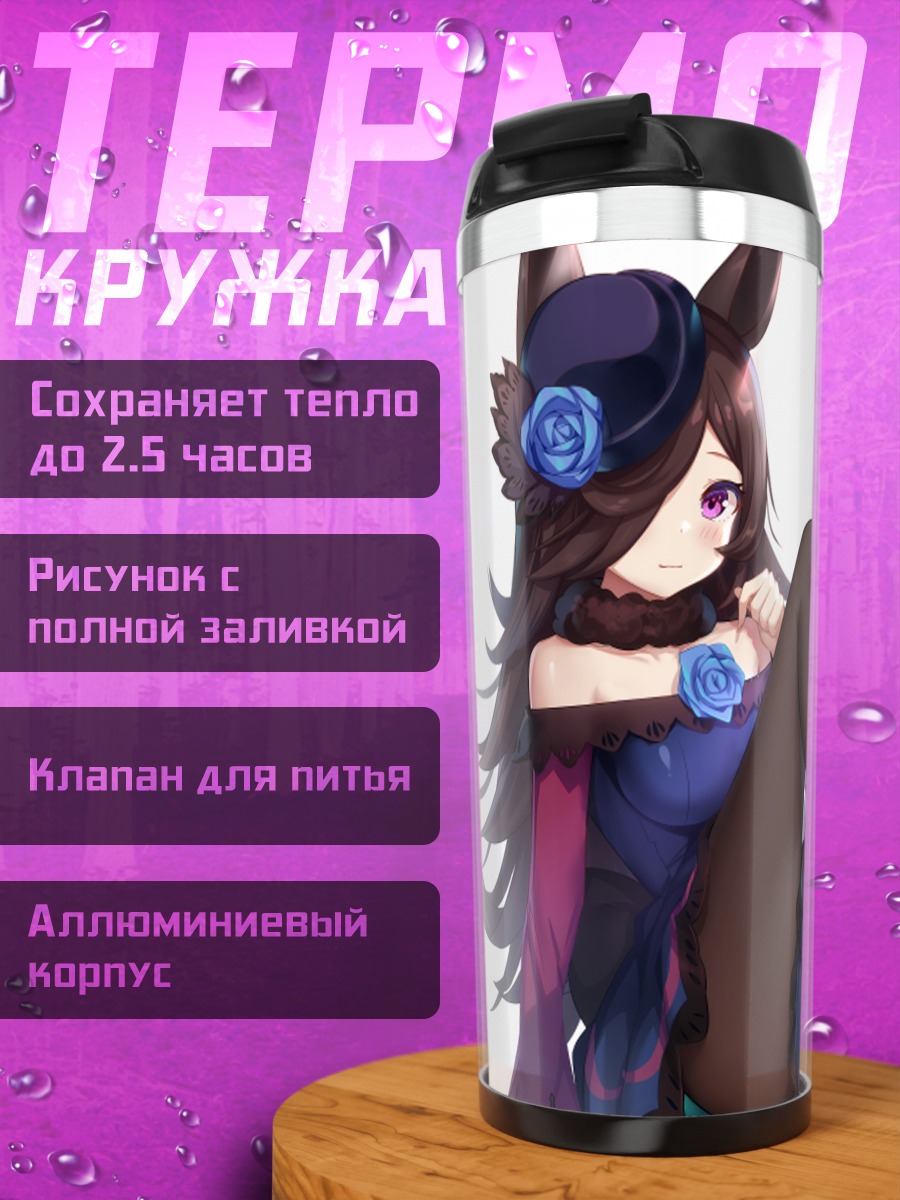 Термокружка Райс Шауэр в шляпе