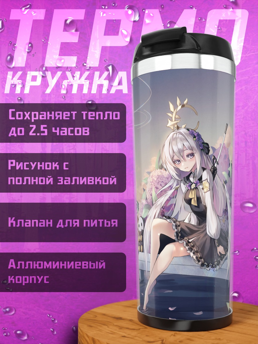 Термокружка Адзуса Сирасу у воды