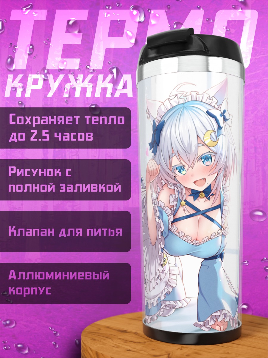 Термокружка Юкино Шираиши в платье