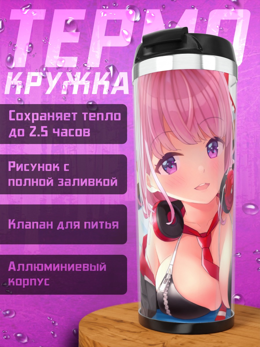 Термокружка Эйми Идзумимото в постели
