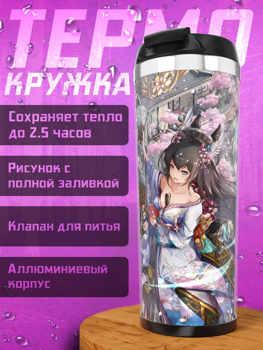 Термокружка Девушка с саке