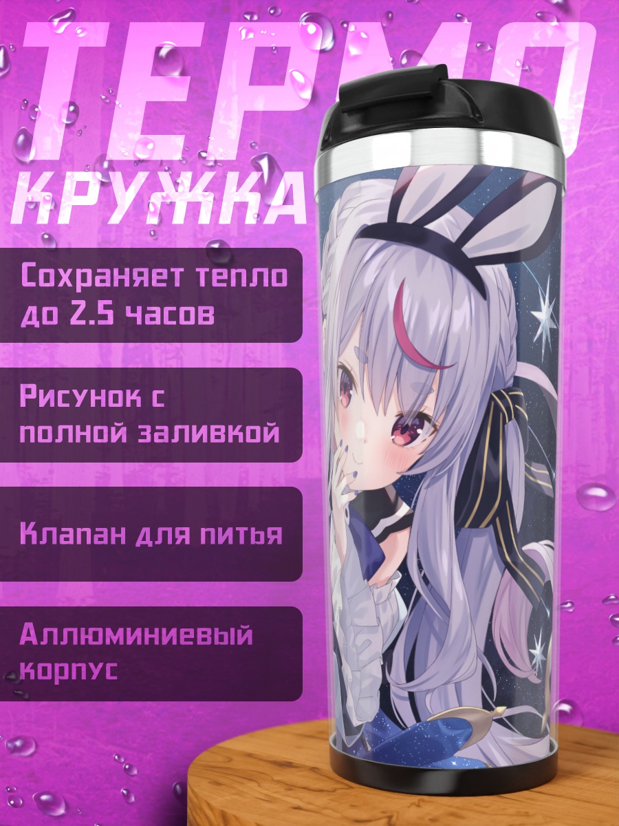 Термокружка Мими Тосаки в звездах