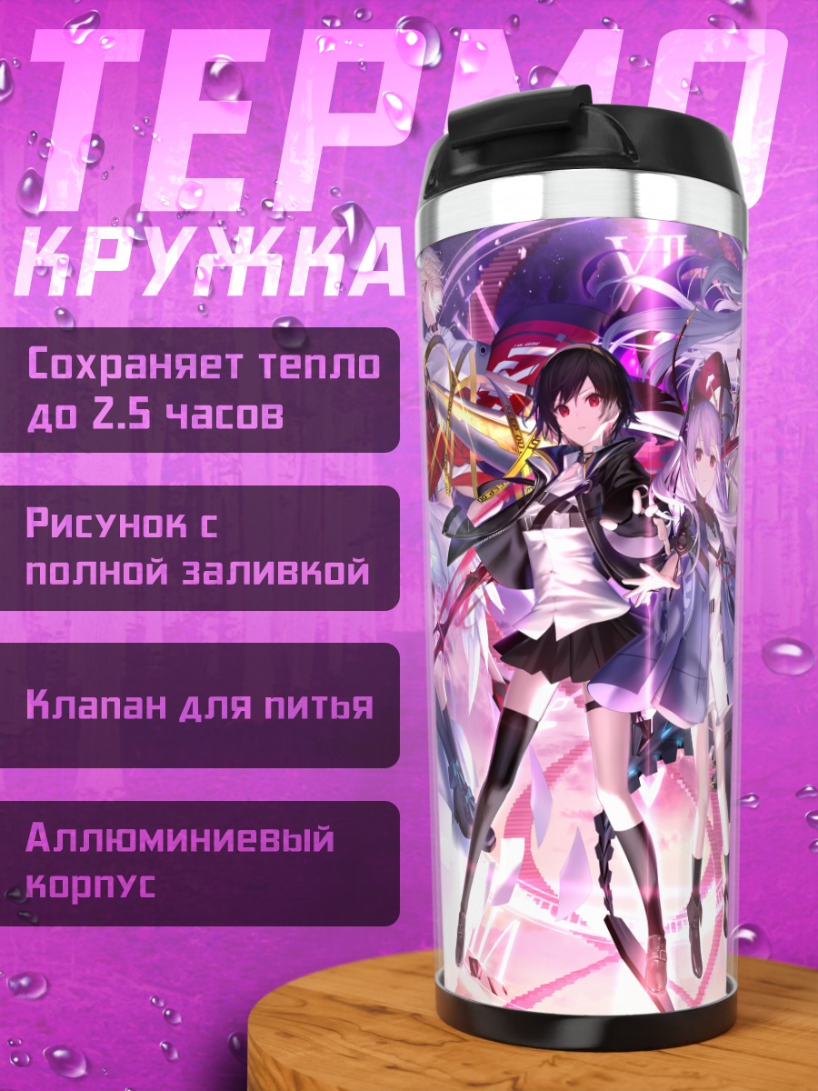 Термокружка Герои Unknown Future