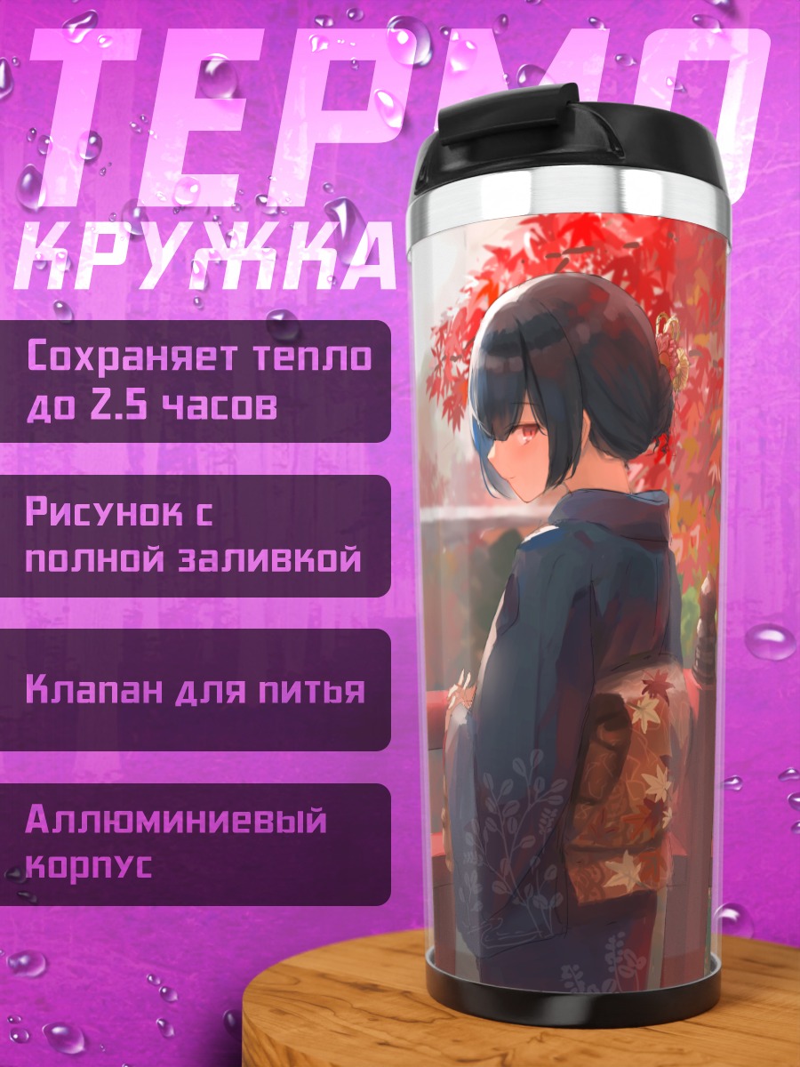 Термокружка Ринзе Морино в клёнах