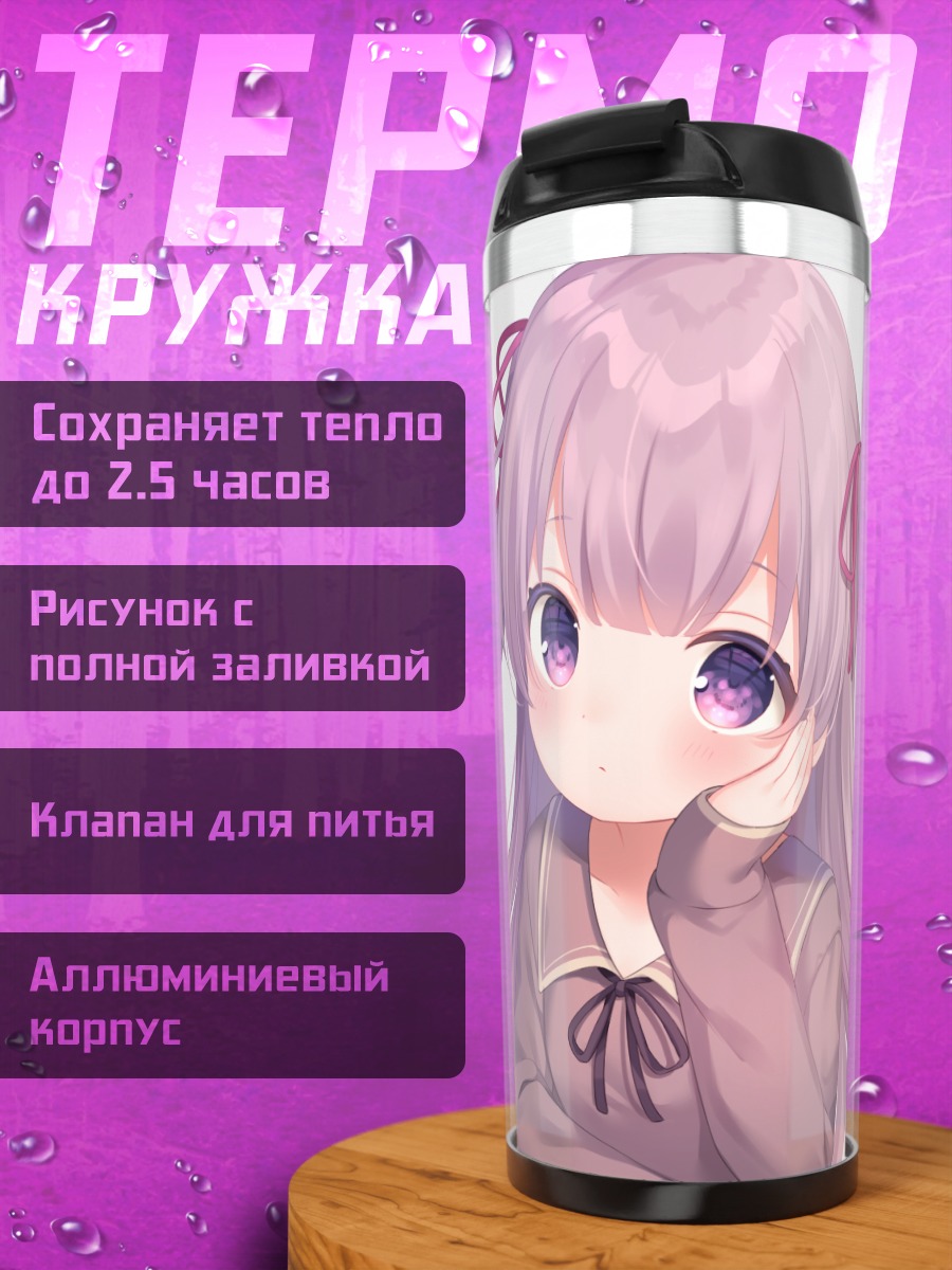 Термокружка Девочка в форме