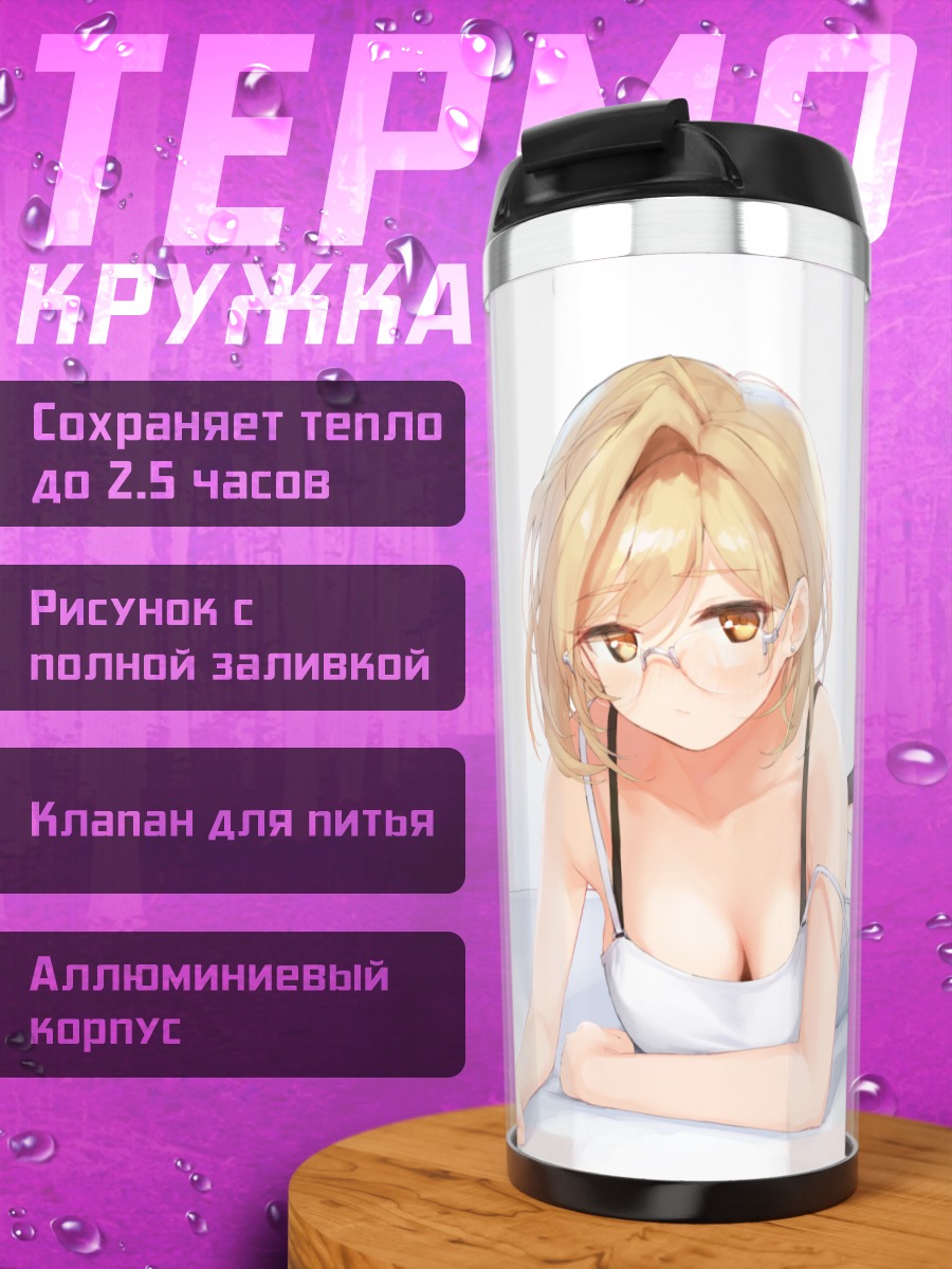 Термокружка Джита в белом