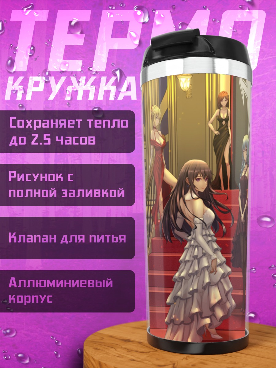 Термокружка Девушки на лестнице