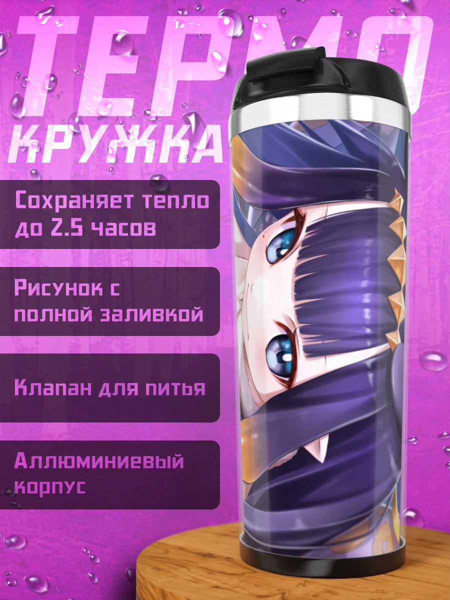Термокружка Ина Ниномаэ в сиянии