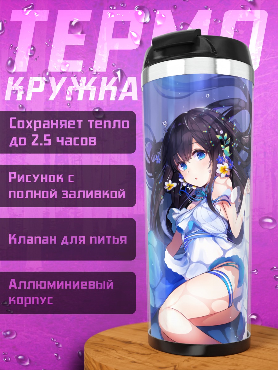 Термокружка Девушка в глубинах