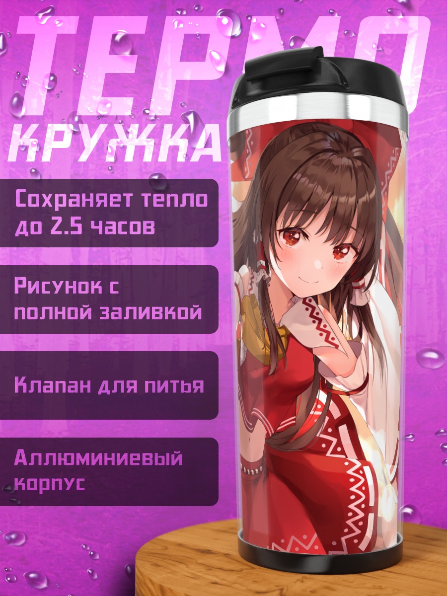 Термокружка Рейму Хакурэй с талисманами