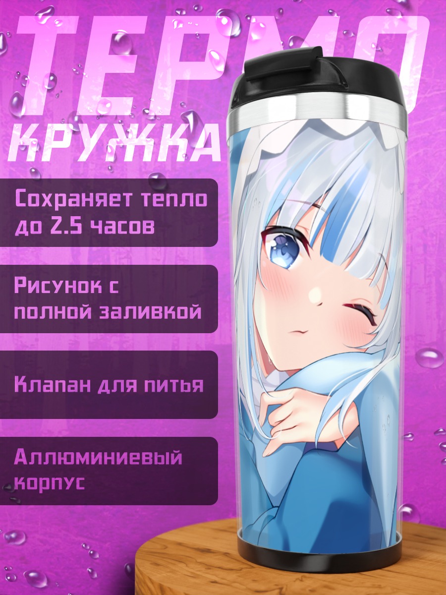 Термокружка Гавр Гура на пляже