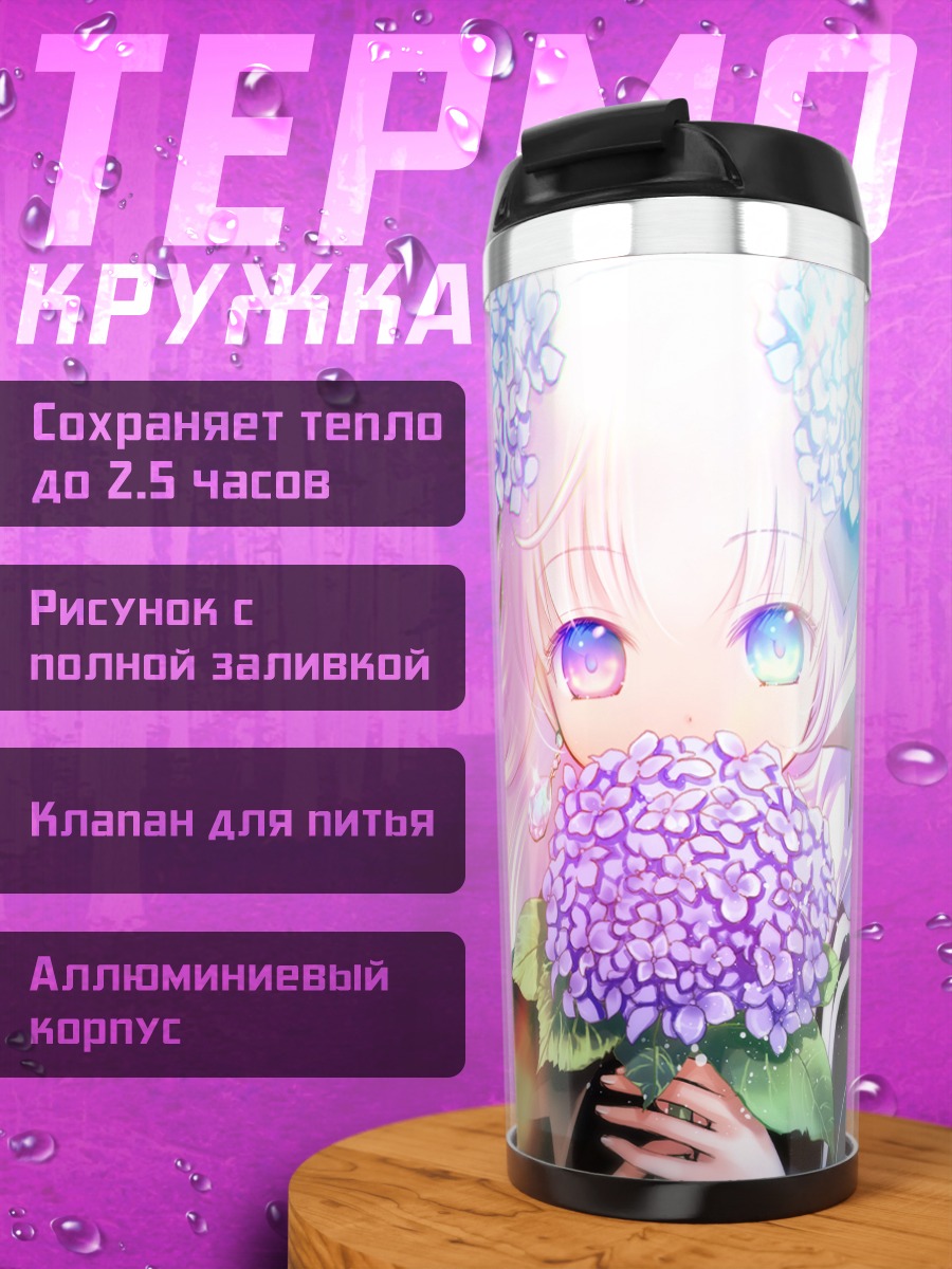 Термокружка Девушка с гортензиями