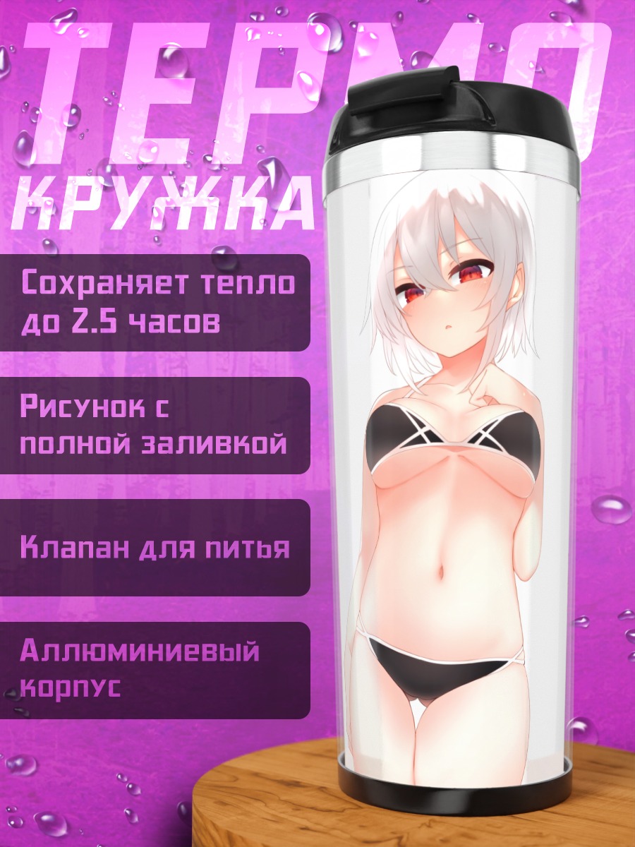 Термокружка Акира в бикини