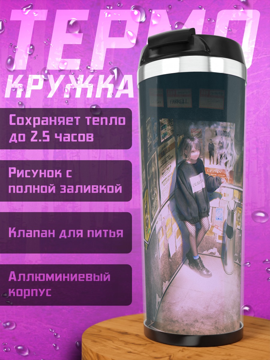 Термокружка Городской переулок