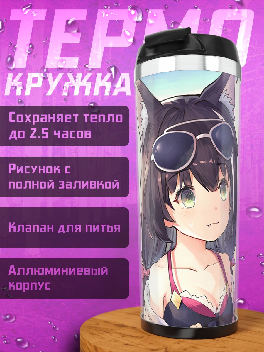 Термокружка Пекорин на пляже