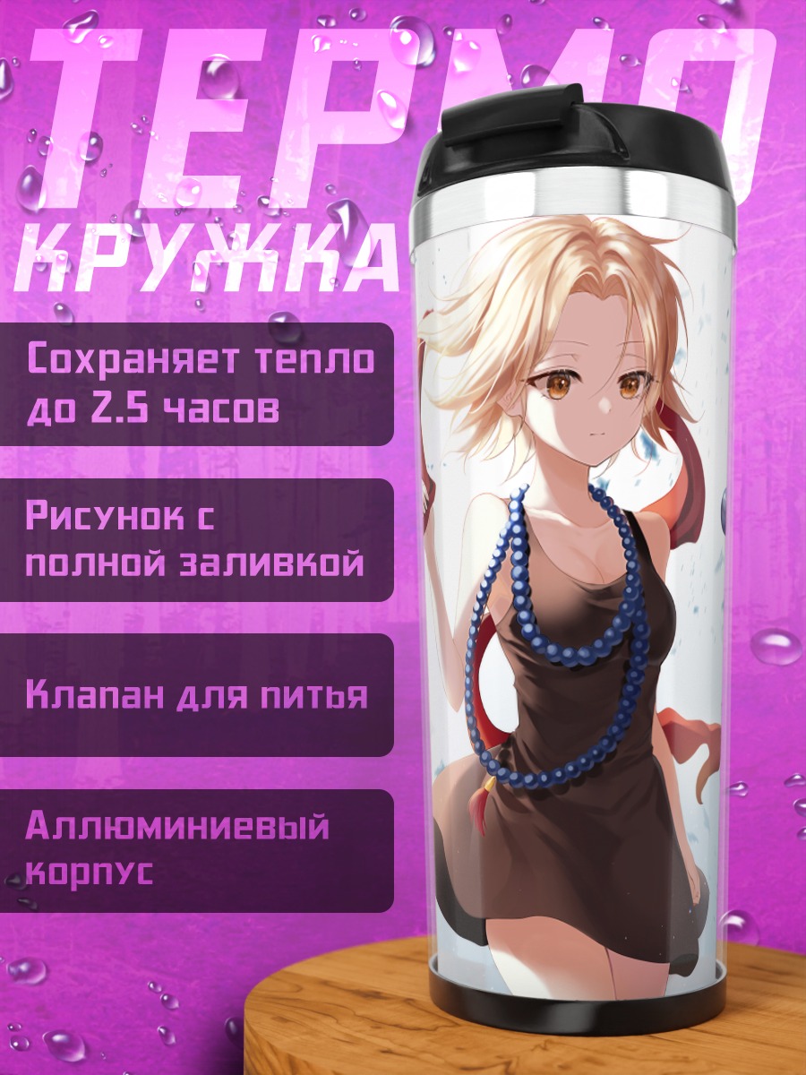 Термокружка Анна Кёяма в платье