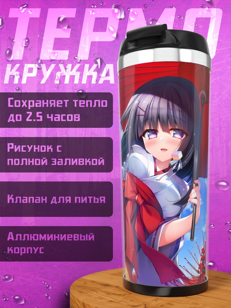 Термокружка Ячиё Шидзуки с зонтом