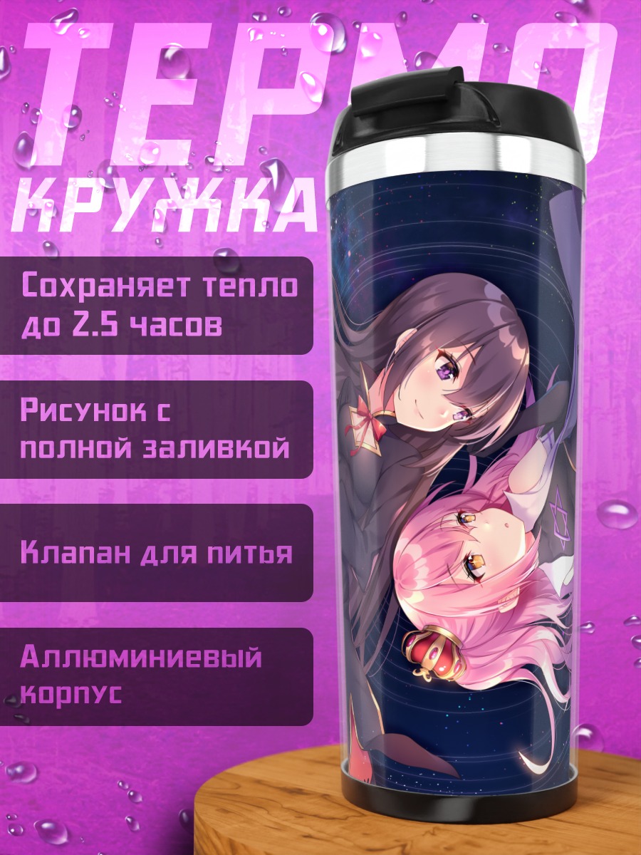 Термокружка Две девушки с книгой