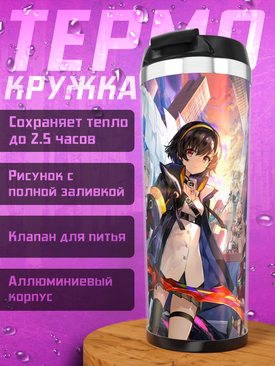 Термокружка Герои Unknown Future
