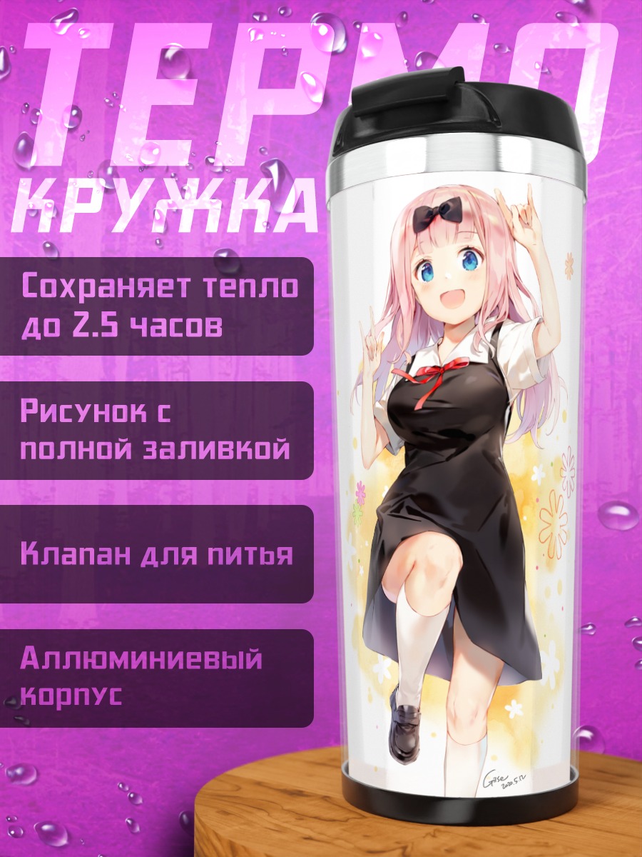 Термокружка Чика Фудзивара в платье