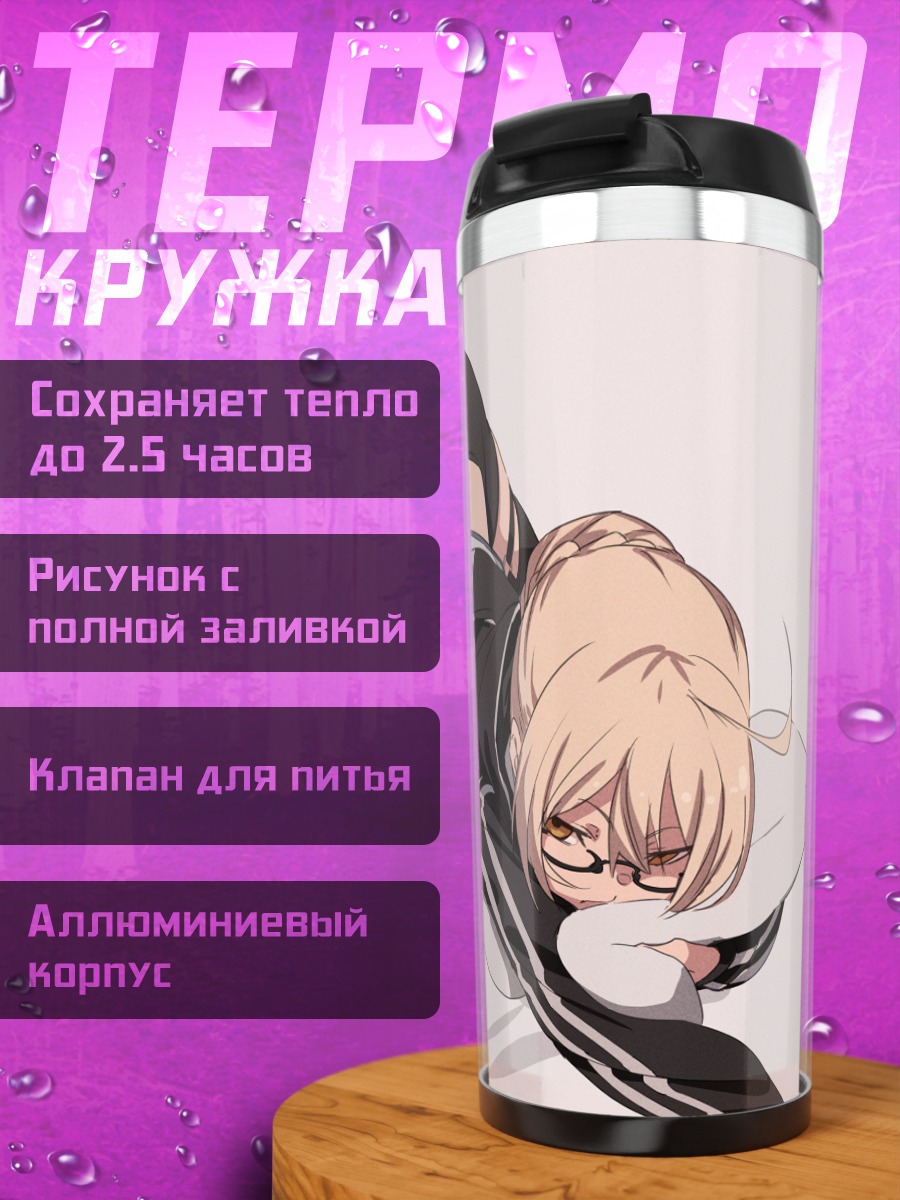 Термокружка Артурия Пендрагон в спортивном