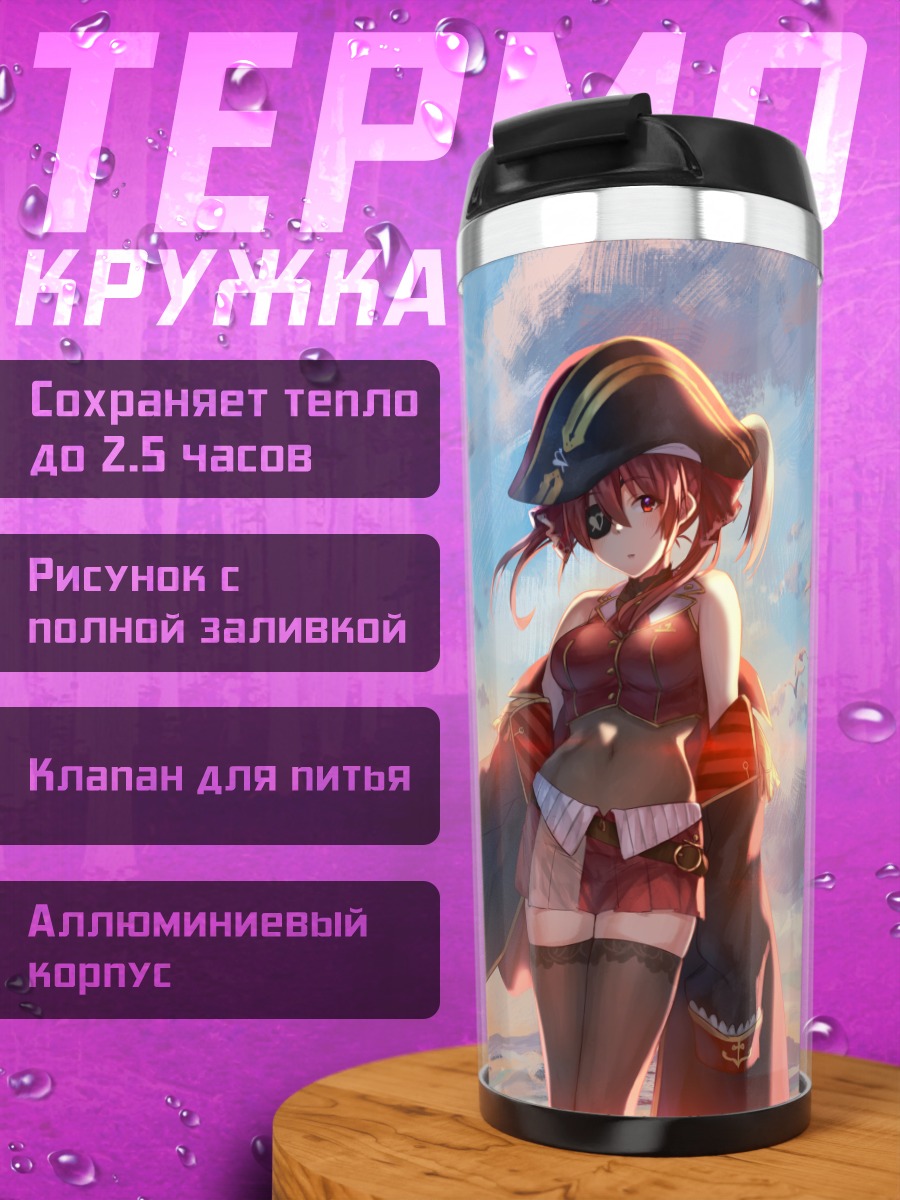 Термокружка Хошо Хосино на пляже