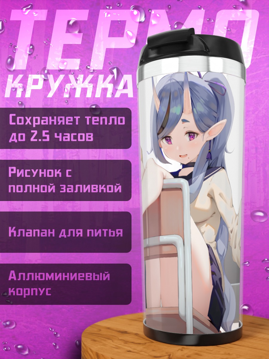 Термокружка Риндо Микото на стуле