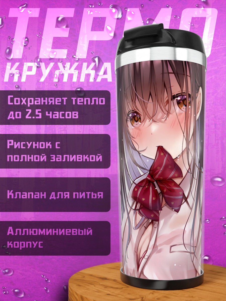 Термокружка Девушка под дождем