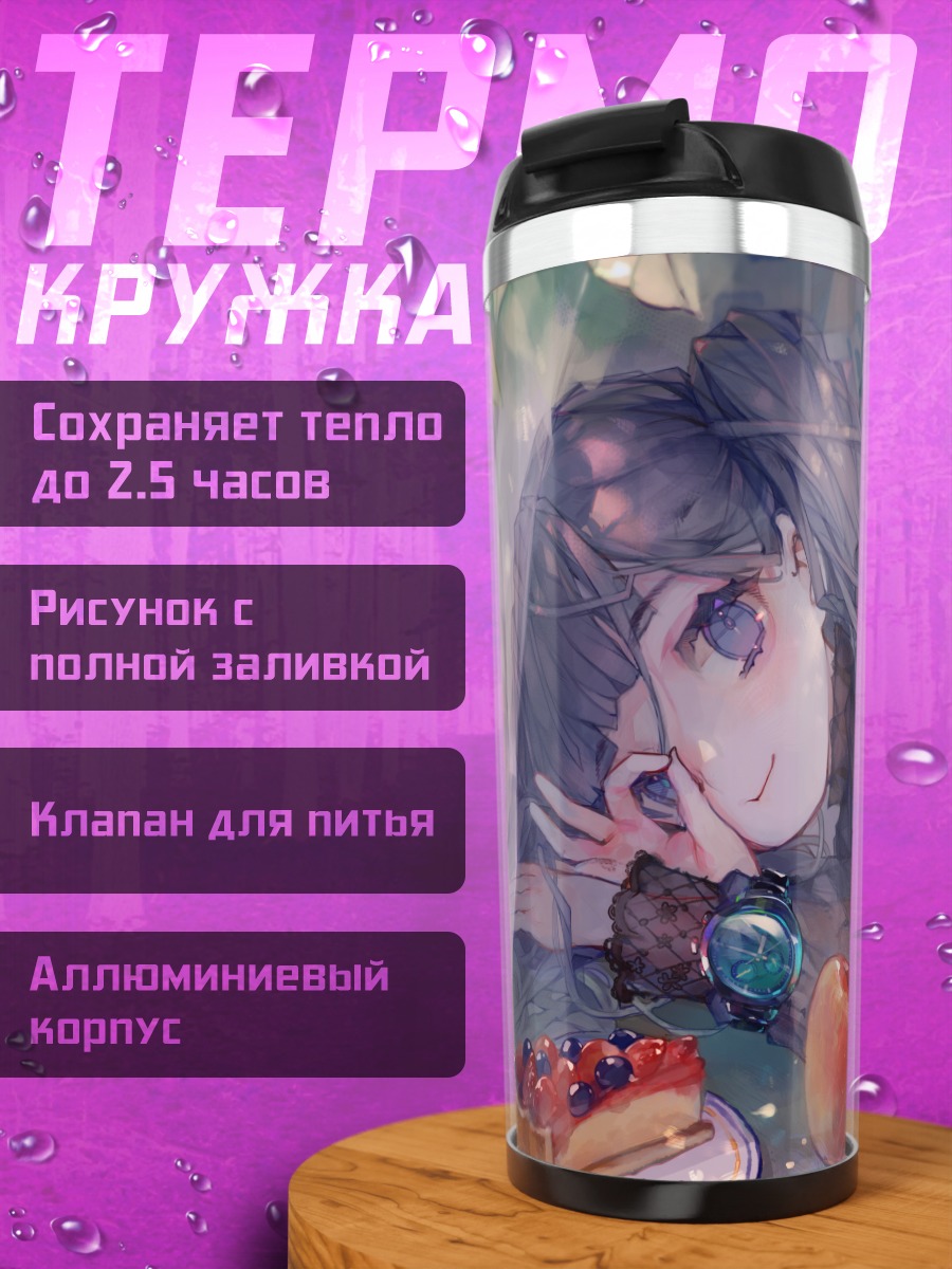 Термокружка Сладкий десерт и яблоки