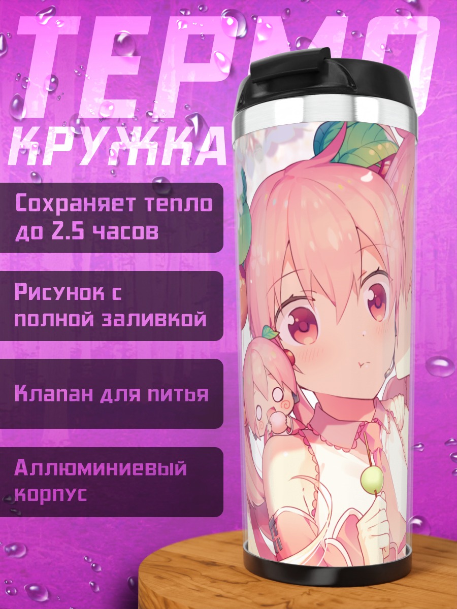 Термокружка Мику Хацунэ и Микуо