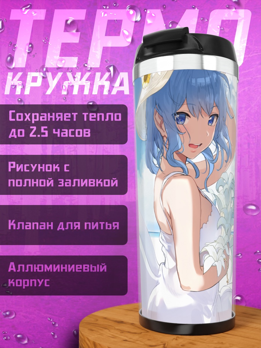 Термокружка Хошимати Суйсей в платье
