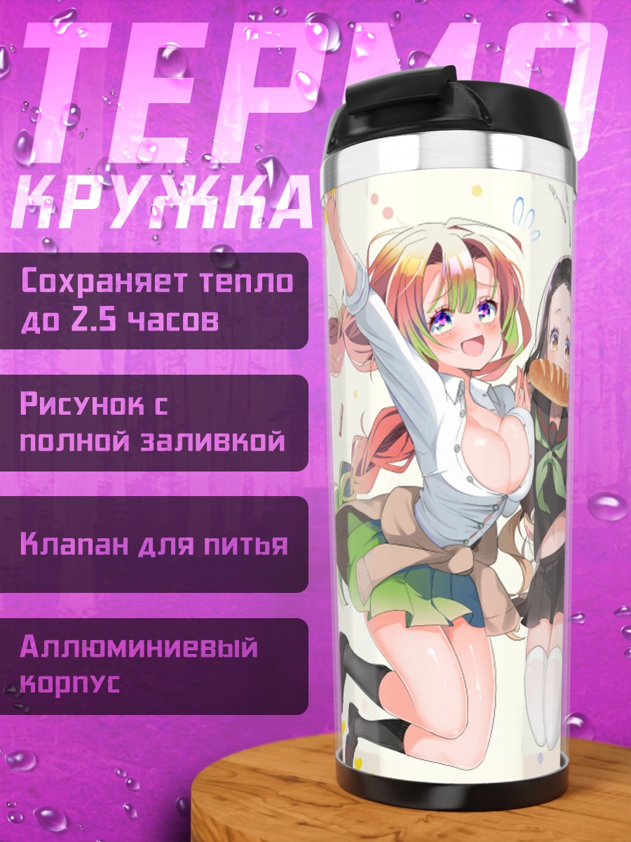 Термокружка Незуко и Мицури