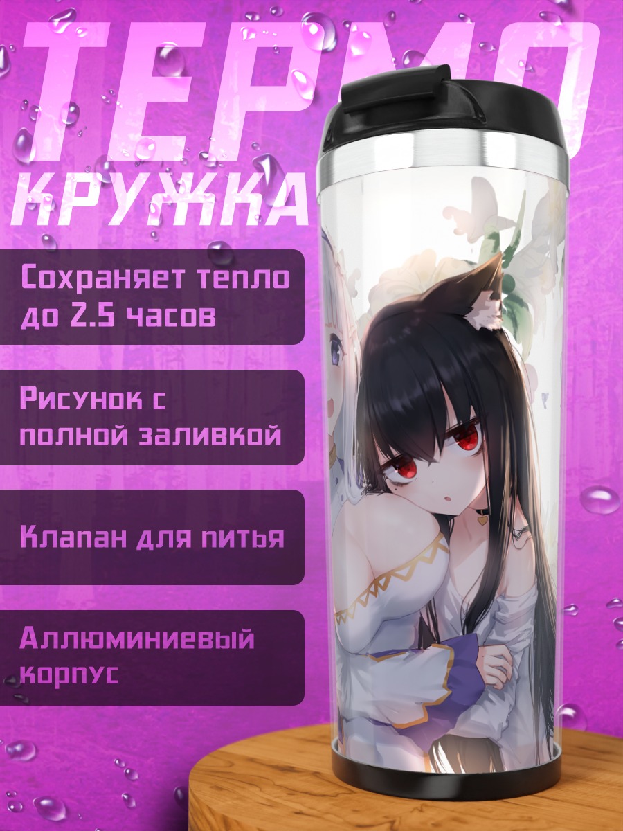 Термокружка Шираюри Лили и подруга