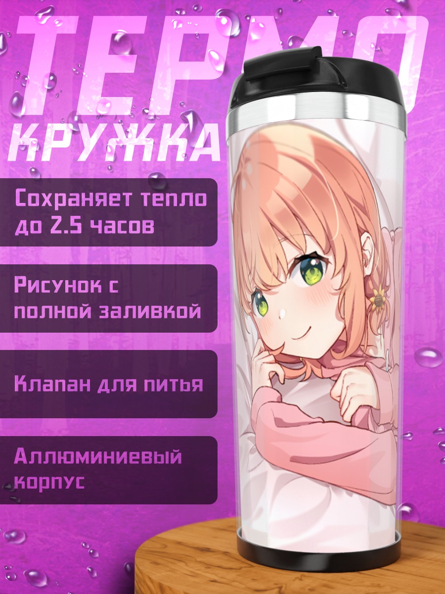 Термокружка Химавари Хонма в кровати