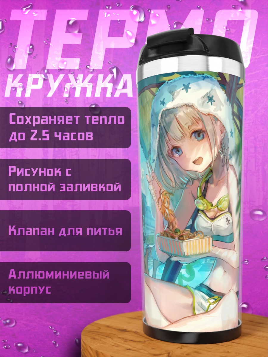 Термокружка Идзуми Мэй на пляже