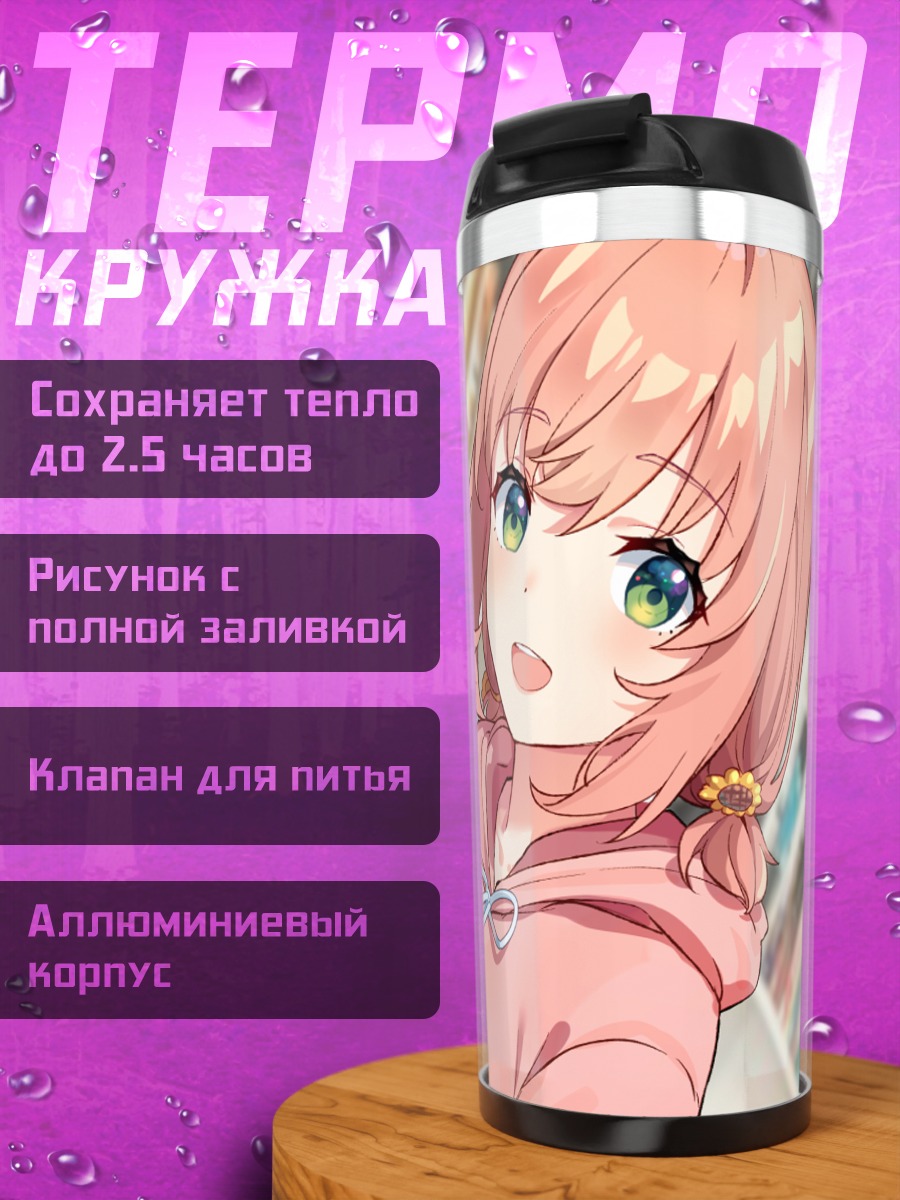 Термокружка Химавари Хонма в библиотеке
