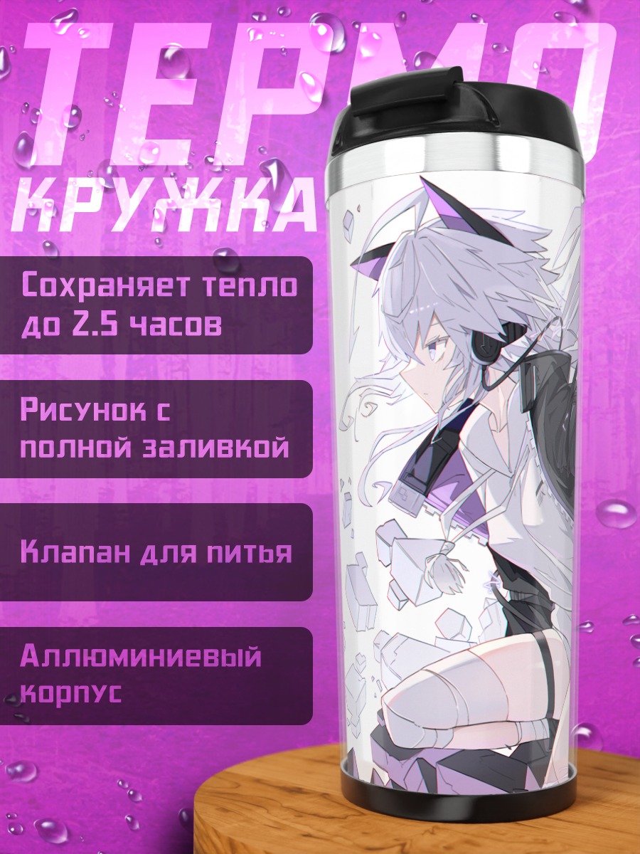 Термокружка Беловолосая девушка с оружием