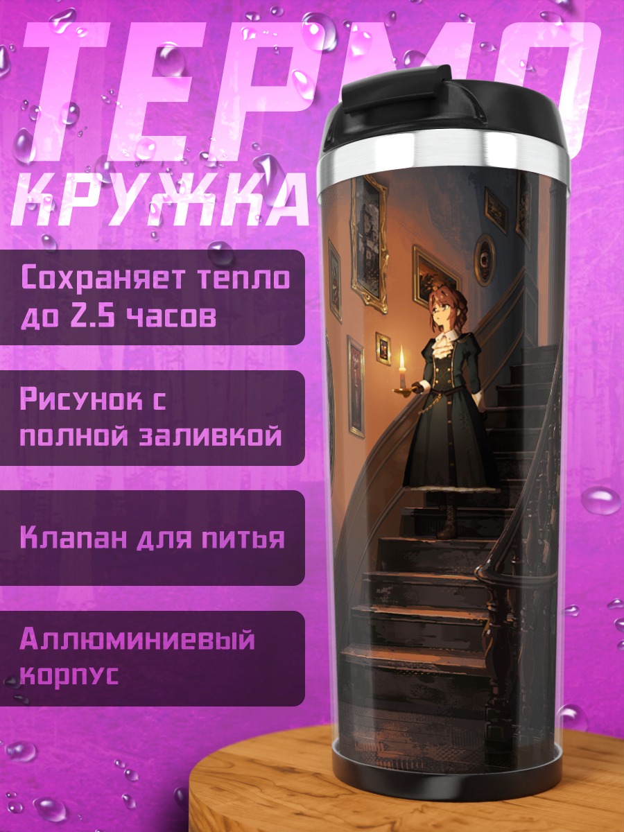 Термокружка Готическая лолита с ножом