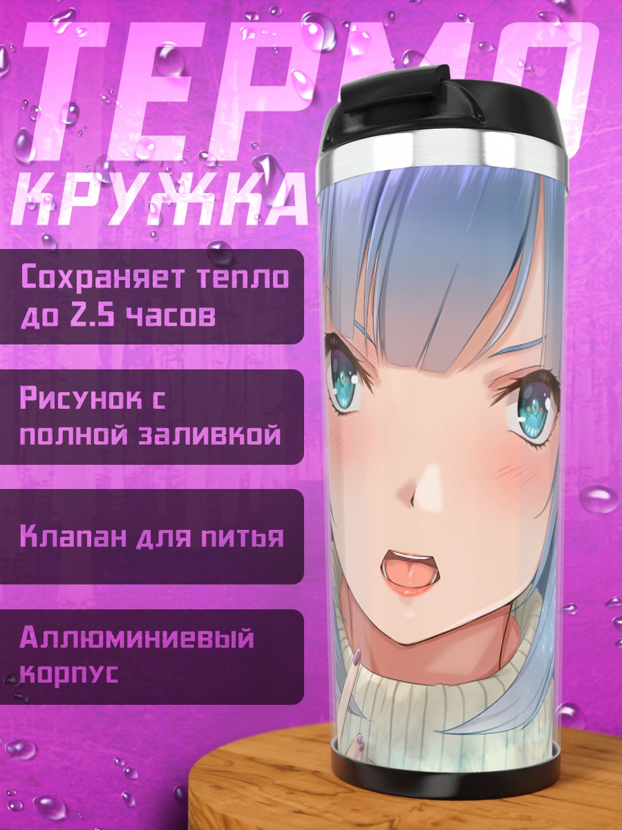 Термокружка Цумуги Сираиси