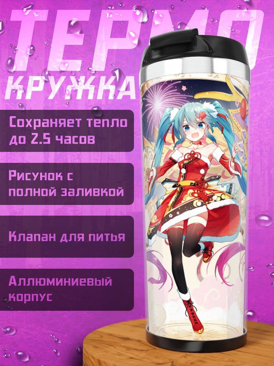 Термокружка Мику Хацунэ с драконом