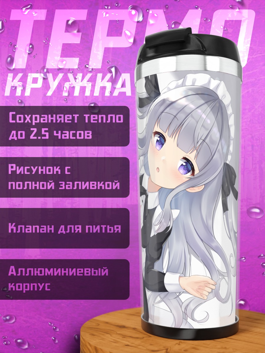 Термокружка Горничная с бантами