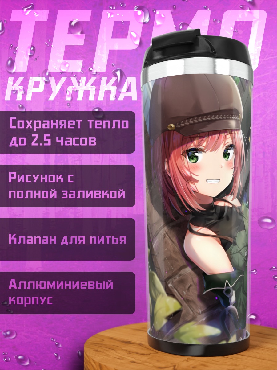 Термокружка Акари Ишикари в городе