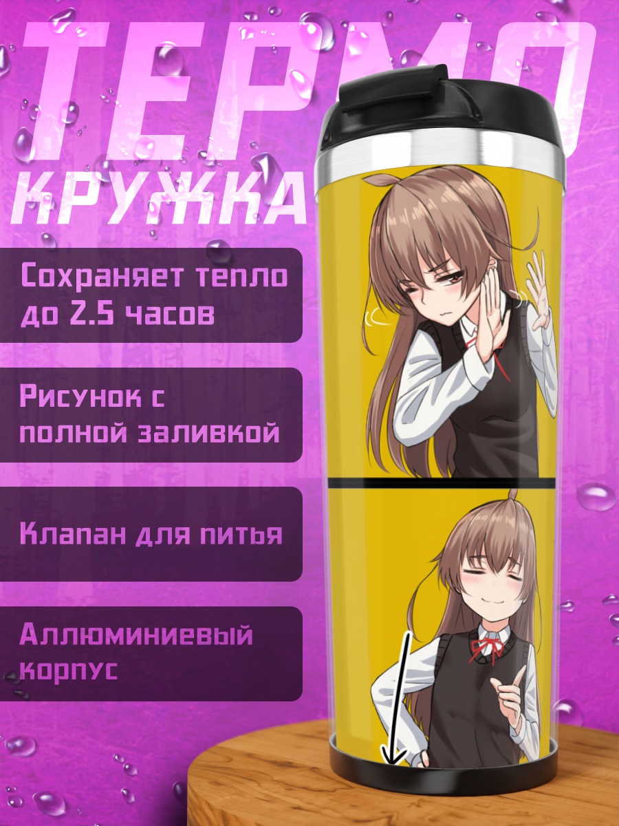 Термокружка Смущенная девушка