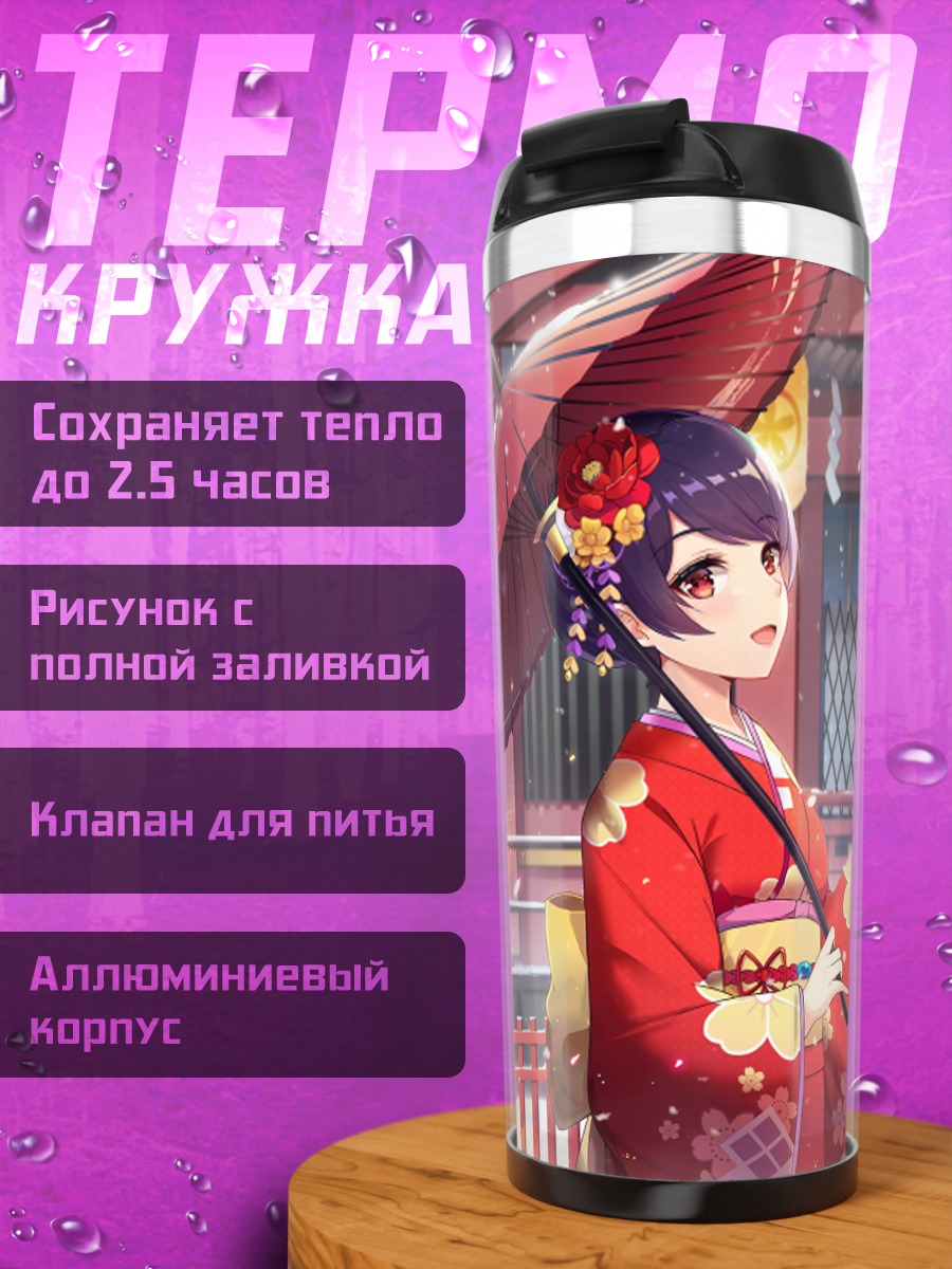 Термокружка Девушка в кимоно