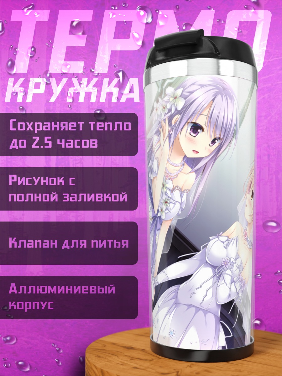 Термокружка Сидзунэ и Тоя в свадебном