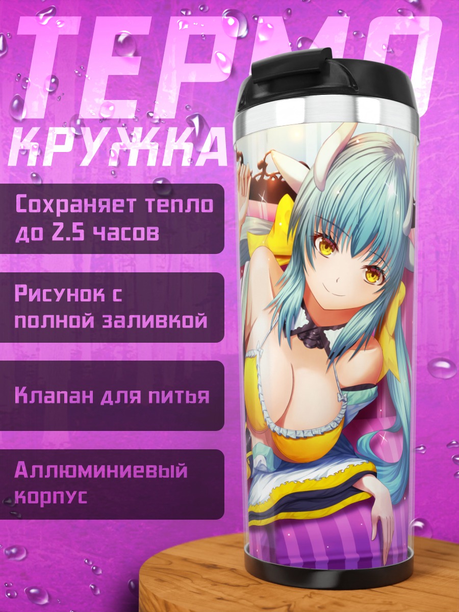 Термокружка Киёхиме на диване