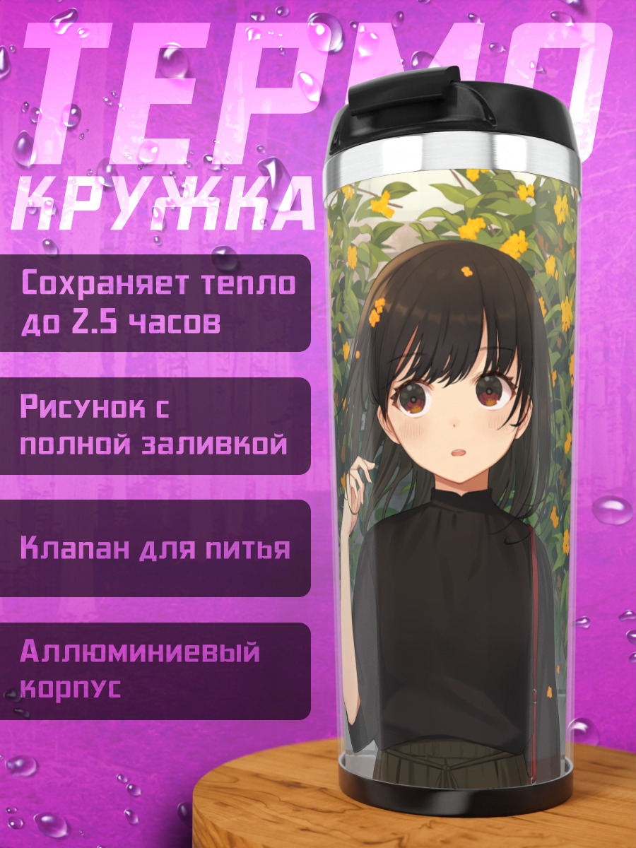 Термокружка Девушка в цветах